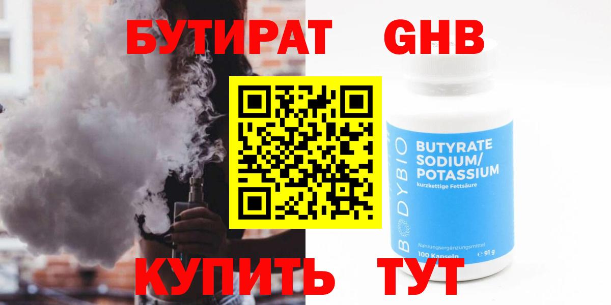 Лысьва  Бутират жидкий экстази  Вход с VPN 