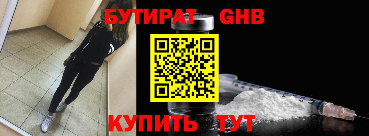 БУТИРАТ 1.4BDO Лысьва