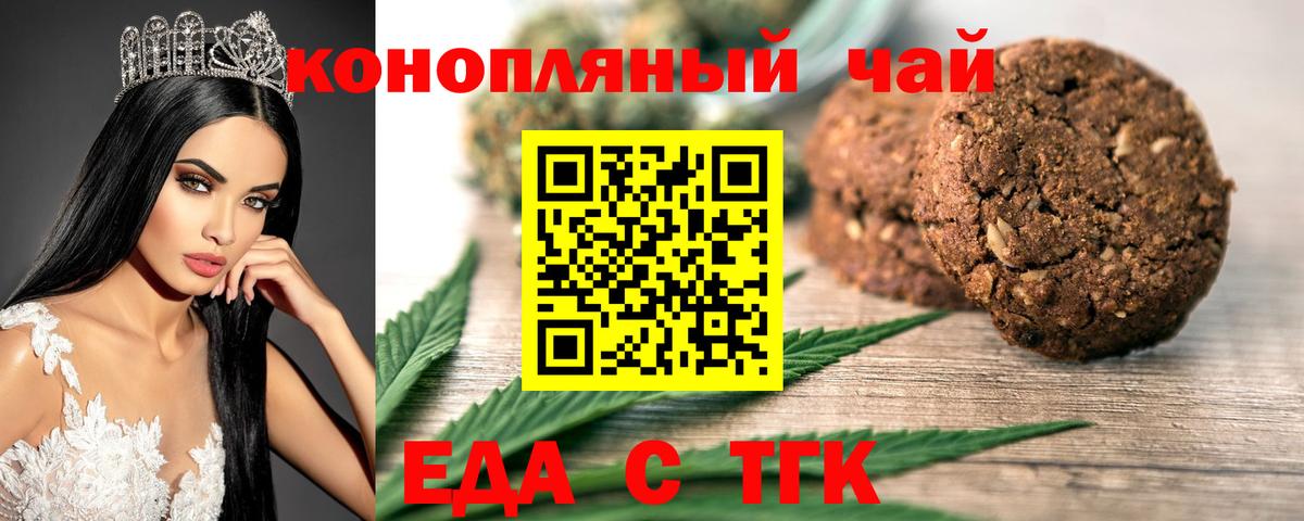 Еда ТГК конопля  Вход с VPN  Лысьва 