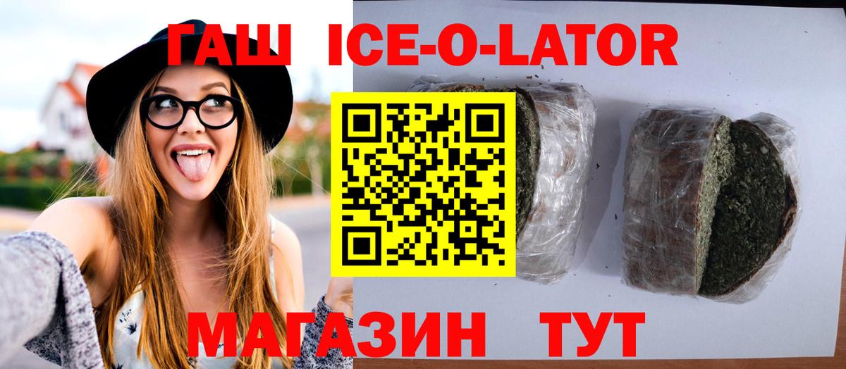 ГАШ  Гашиш Ice-O-Lator  Вход с VPN  Лысьва 