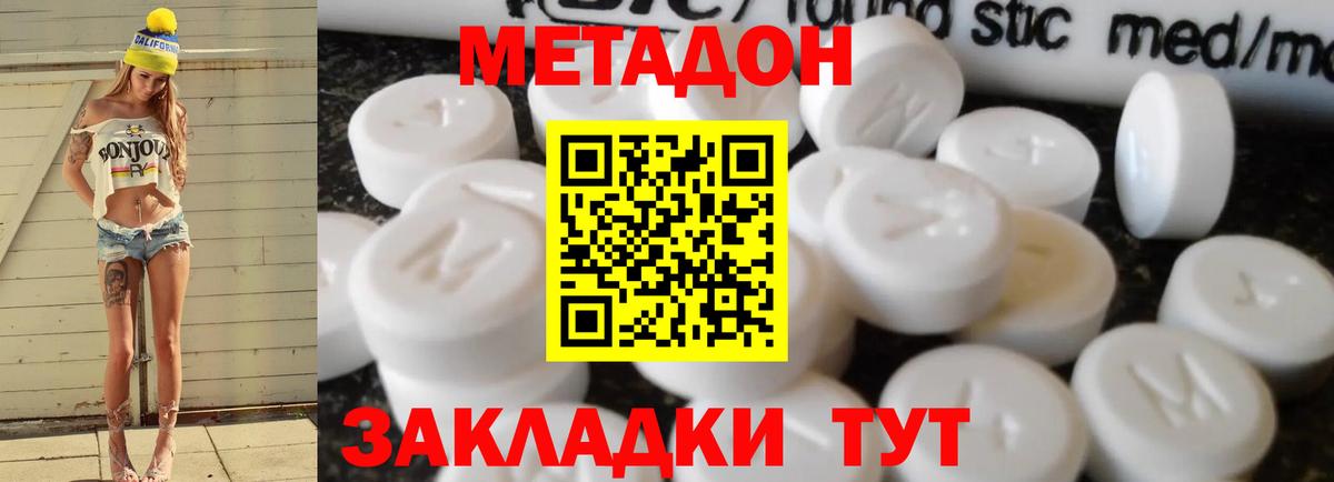 МЕТАДОН кристалл Лысьва